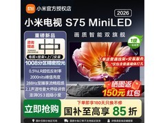 小米S Mini LED 75英寸电视特惠