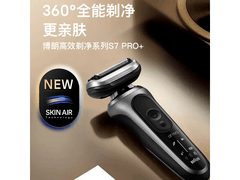博朗7系Pro+往复式电动剃须刀特惠
