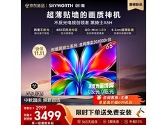 创维黑骑士65A5H电视特惠好价享多重礼