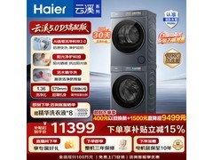海尔云溪5.0 D3洗烘套装享国补券后仅9443元