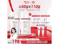 邓为同款薇诺娜清透水感防晒乳到手仅168元