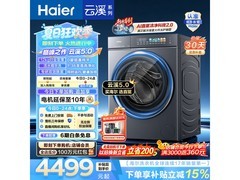 莎莎同款海尔云溪5.0D3 12公斤滚筒洗衣机券后4353元