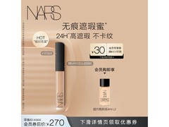 NARS无痕遮瑕蜜 双11不用凑单券后仅250元