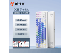 前行者X87升级版机械键盘139元