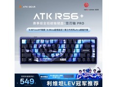艾泰克RS6+磁轴键盘到手仅509元