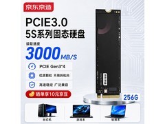 京东京造5S 256GB固态硬盘289元