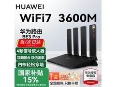 华为HUAWEI BE3 Pro路由器Wi-Fi 7优惠价194元