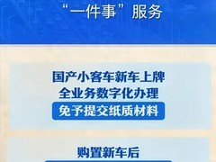 公安部推7项交管改革 新车上牌将全程线上办理