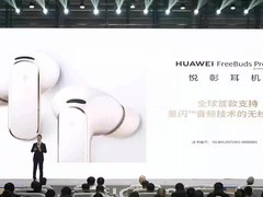 华为发布麒麟A3芯片及FreeBuds Pro 5悦彰耳机