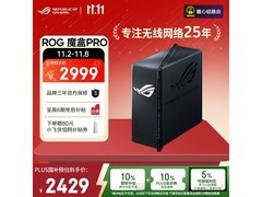 玩家国度ROG魔盒Pro路由器低至2280元