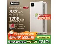 树新风T2pro净化器大促
