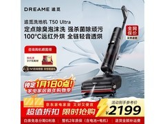 追觅T50 Ultra洗地机限时优惠，国补85折到手1937.32元