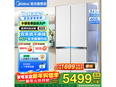 美的熊墩墩冰箱603L，低至5424元！