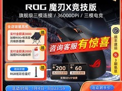 ROG魔刃X竞技版鼠标，到手价808元