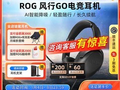 ROG风行GO耳机天猫特惠低至455元
