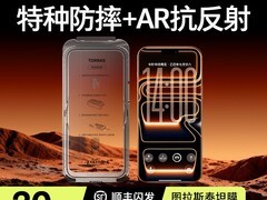 图拉斯泰坦膜AR钢化膜38元