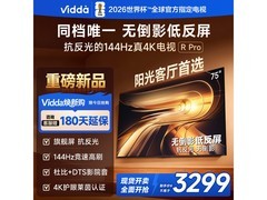 Vidda 75VR1S - PRO电视直降到手2784.42