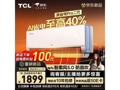 TCL真省电Pro空调1530元抢