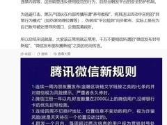 微信辟谣封号新规：正常社交无须担忧