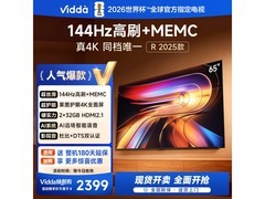 Vidda 65V1Q-R电视钜惠2020元