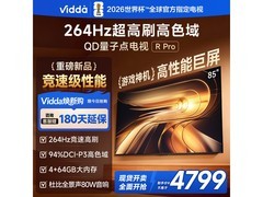 Vidda 85英寸4K电视钜惠