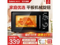 格兰仕20L微波炉到手253元