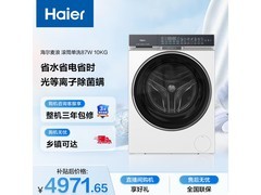 海尔X11系列10公斤滚筒洗衣机低至4949元
