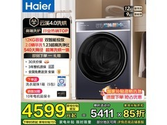 海尔云溪4.0超薄洗烘一体机