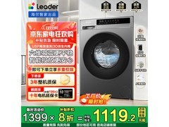 Leader悦己滚筒洗衣机直降，仅1098元