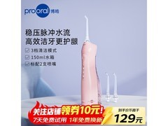 博皓5002冲牙器到手仅89元赠礼包