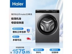 海尔8kg滚筒洗衣机1575元