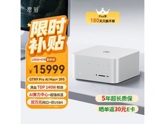 零刻GTR9 Pro迷你主机15999元
