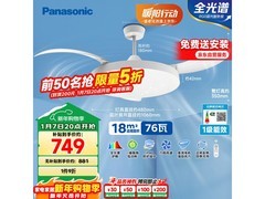 松下42寸风扇灯715元到手