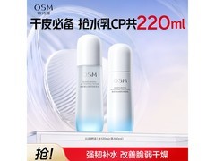 欧诗漫沁润水乳套装2件装钜惠