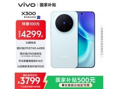 vivo X300自在蓝12+256GB版直降！