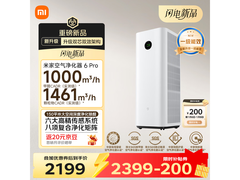 米家空气净化器6 Pro仅2179