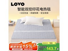 LOVO凡尔之镜-灰电热毯，到手仅139元！