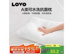 LOVO抗菌可水洗枕头29.9元抢