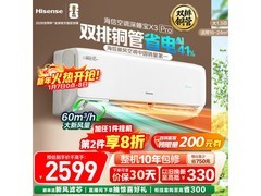 海信1匹壁挂空调，到手低至2030元