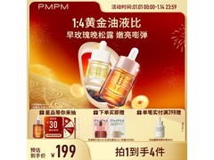 PMPM玫瑰精华油多效护肤，低至83.15元