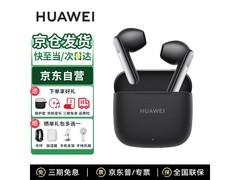 华为FreeBuds SE 3代真无线耳机