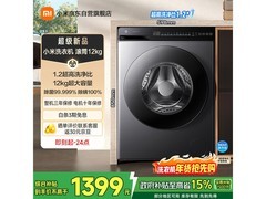 米家12KG滚筒洗衣机直降