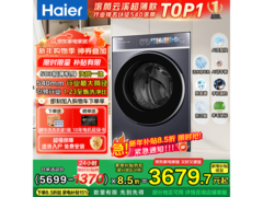 海尔云溪洗烘一体机3280元