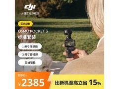 大疆Osmo Pocket 3限时特惠