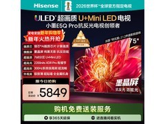 海信75E5Q-PRO电视直降1600