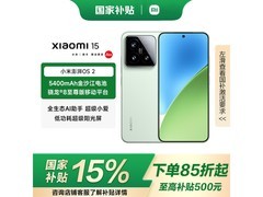 小米15浅草绿5G到手2365元