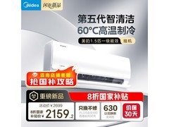 美的酷省电空调大1.5匹钜惠