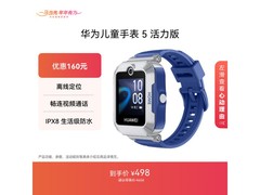 华为KTY - L10儿童手表5星际蓝秒杀价389