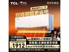TCL真省电Pro二代空调低至1639元