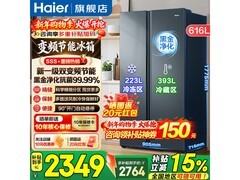 海尔616L风冷对开门冰箱钜惠